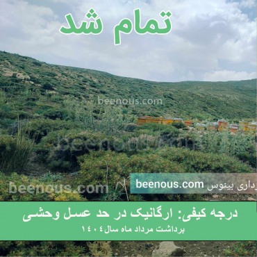 خرید عسل کوهی سمیرم