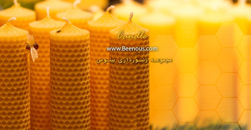ویژگی های شمع موم زنبور عسل