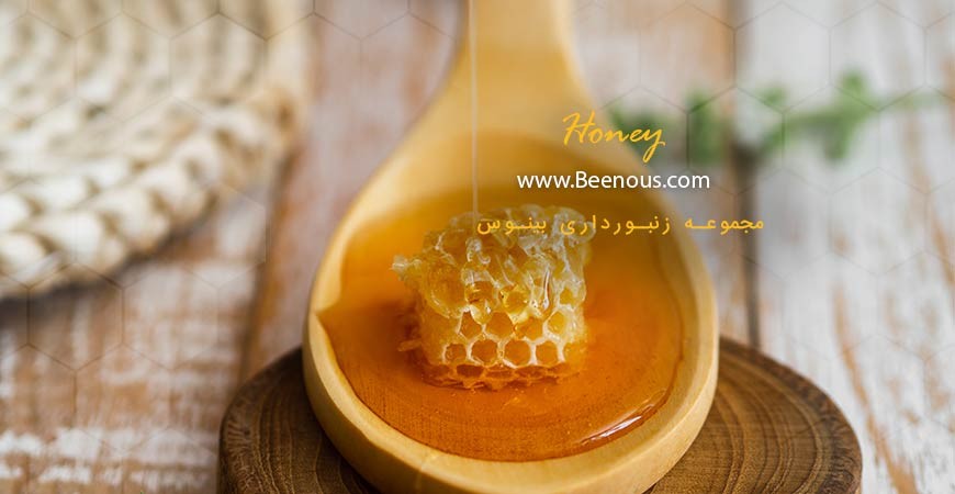 رازهای پنهان عسل کوهی