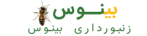 فروشگاه مجموعه زنبورداری بینوس